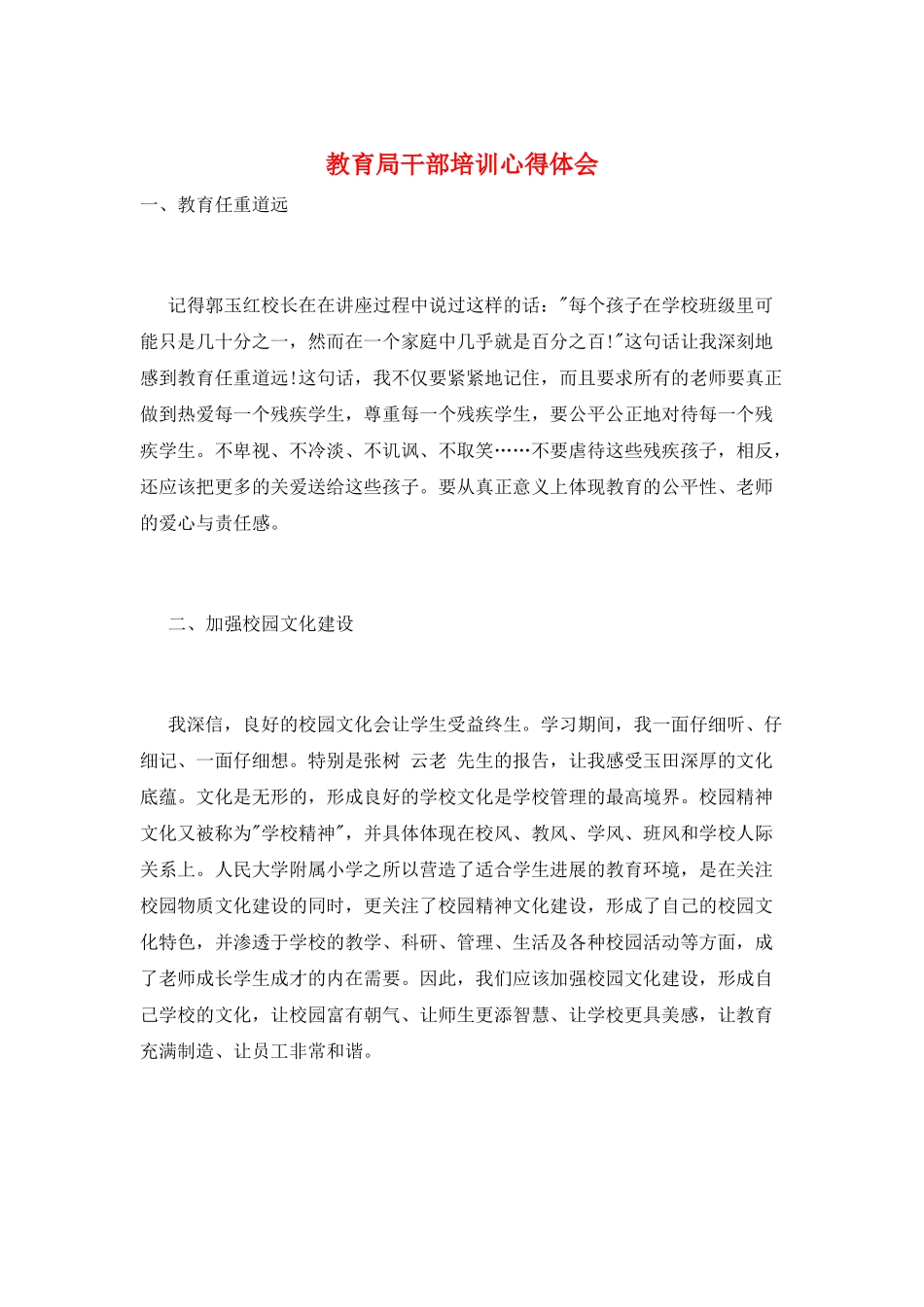 教育局干部培训心得体会_第1页