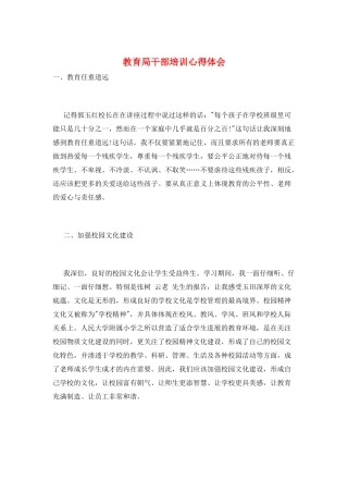 教育局干部培训心得体会