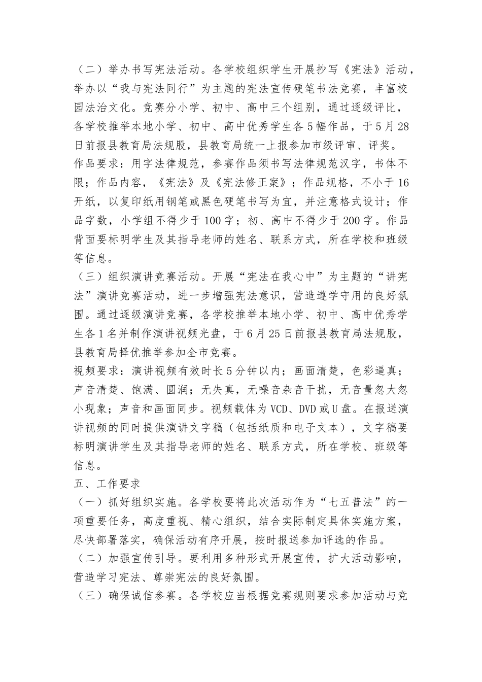 教育局开展学生宪法学习宣传活动方案_第2页