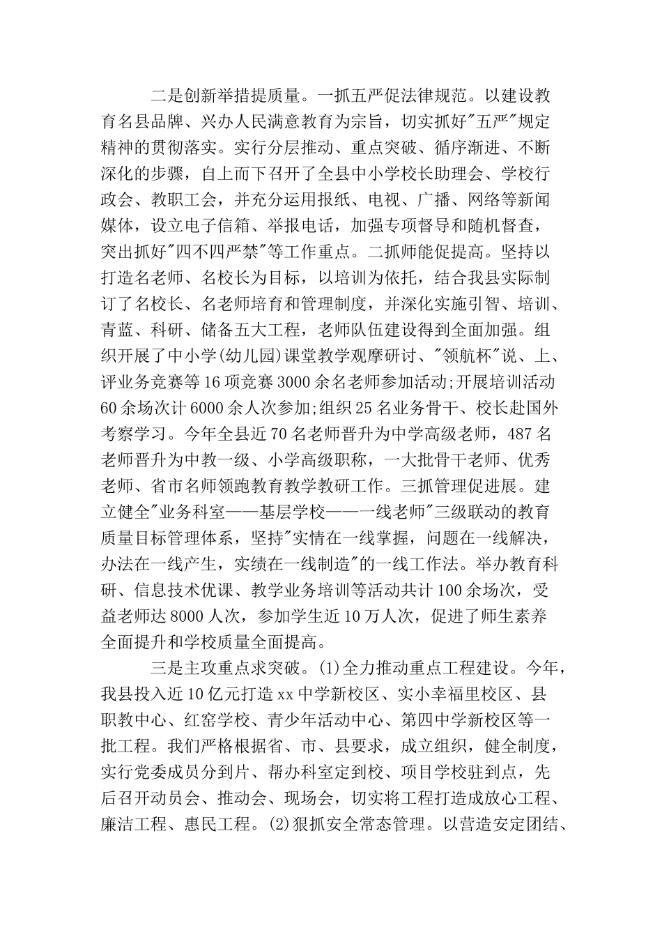 教育局年度工作总结范文_第3页