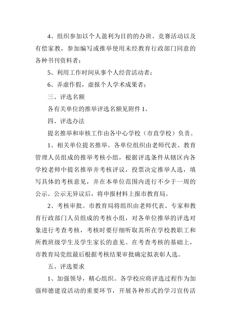 教育局教师节系列评选表彰活动方案_第2页