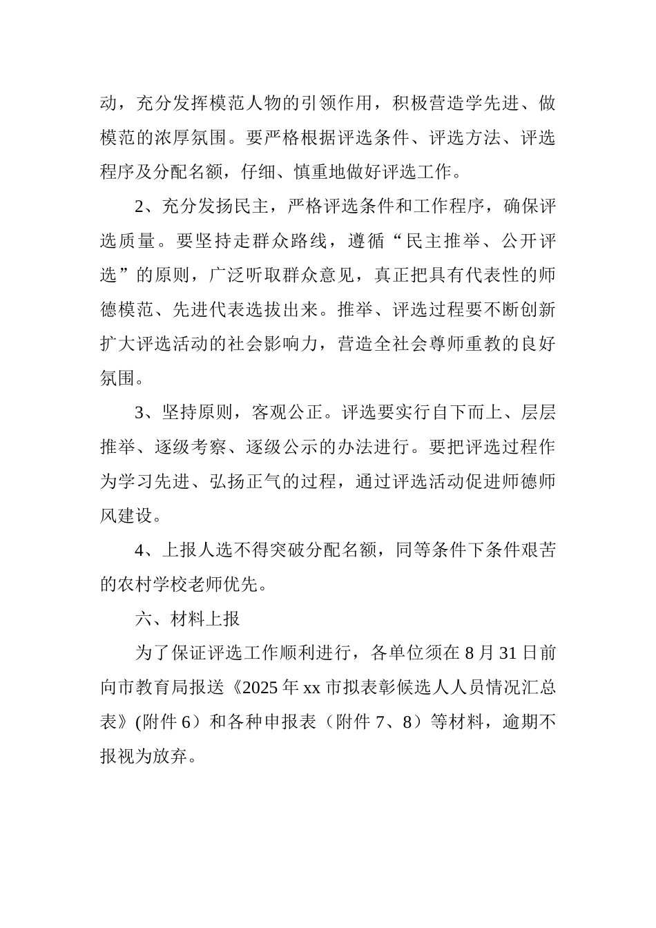 教育局教师节系列评选表彰活动方案_第3页