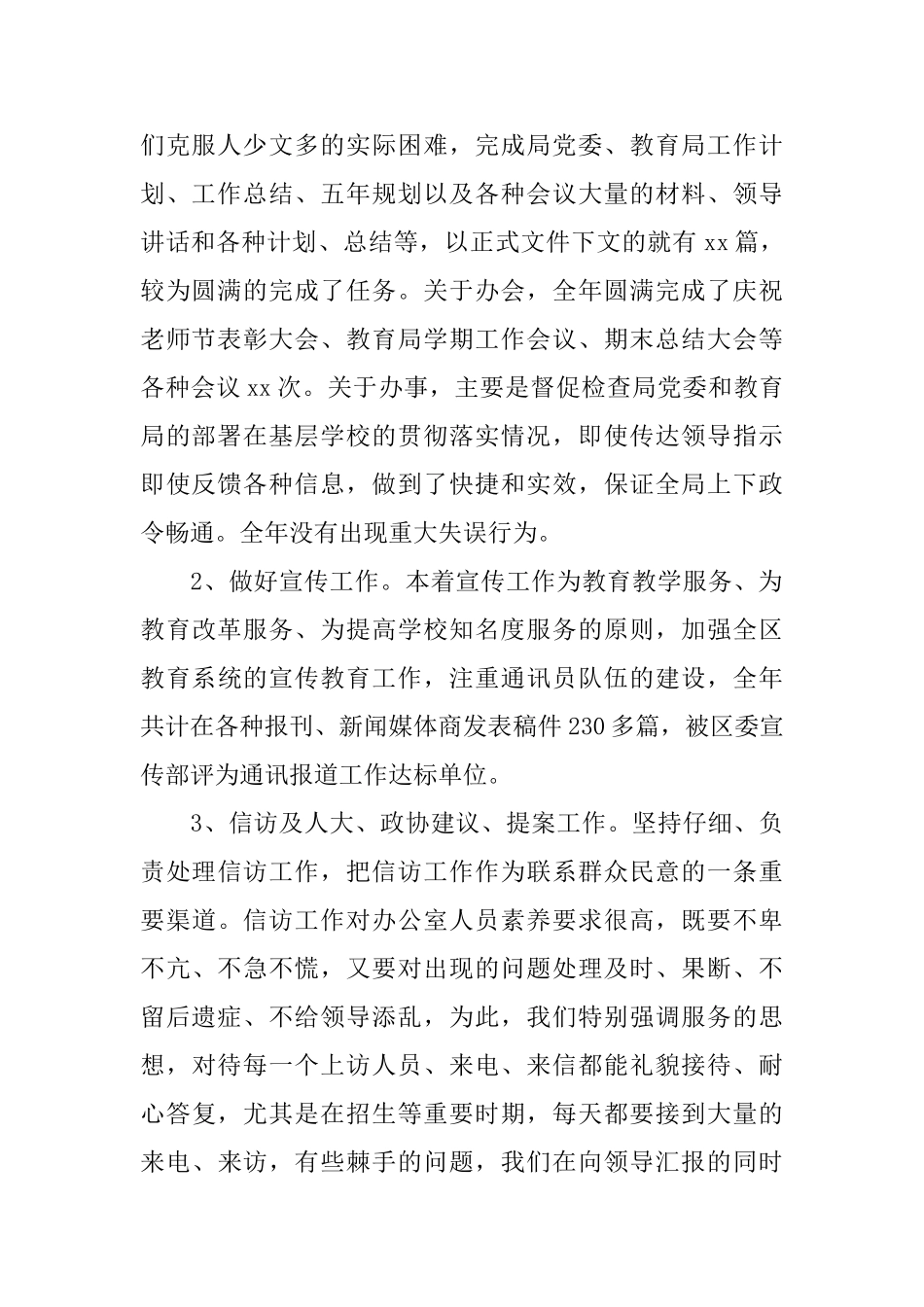 教育局机要秘书工作总结范本_第2页