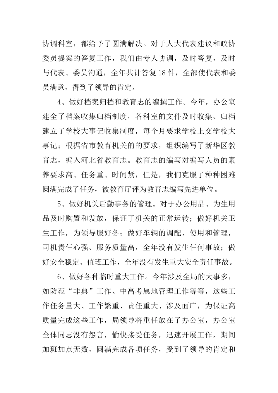 教育局机要秘书工作总结范本_第3页