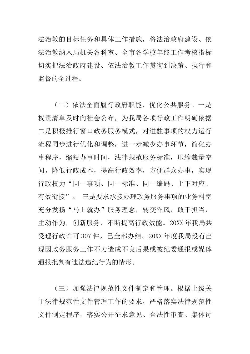 教育局法治政府建设工作总结范文3篇_第2页