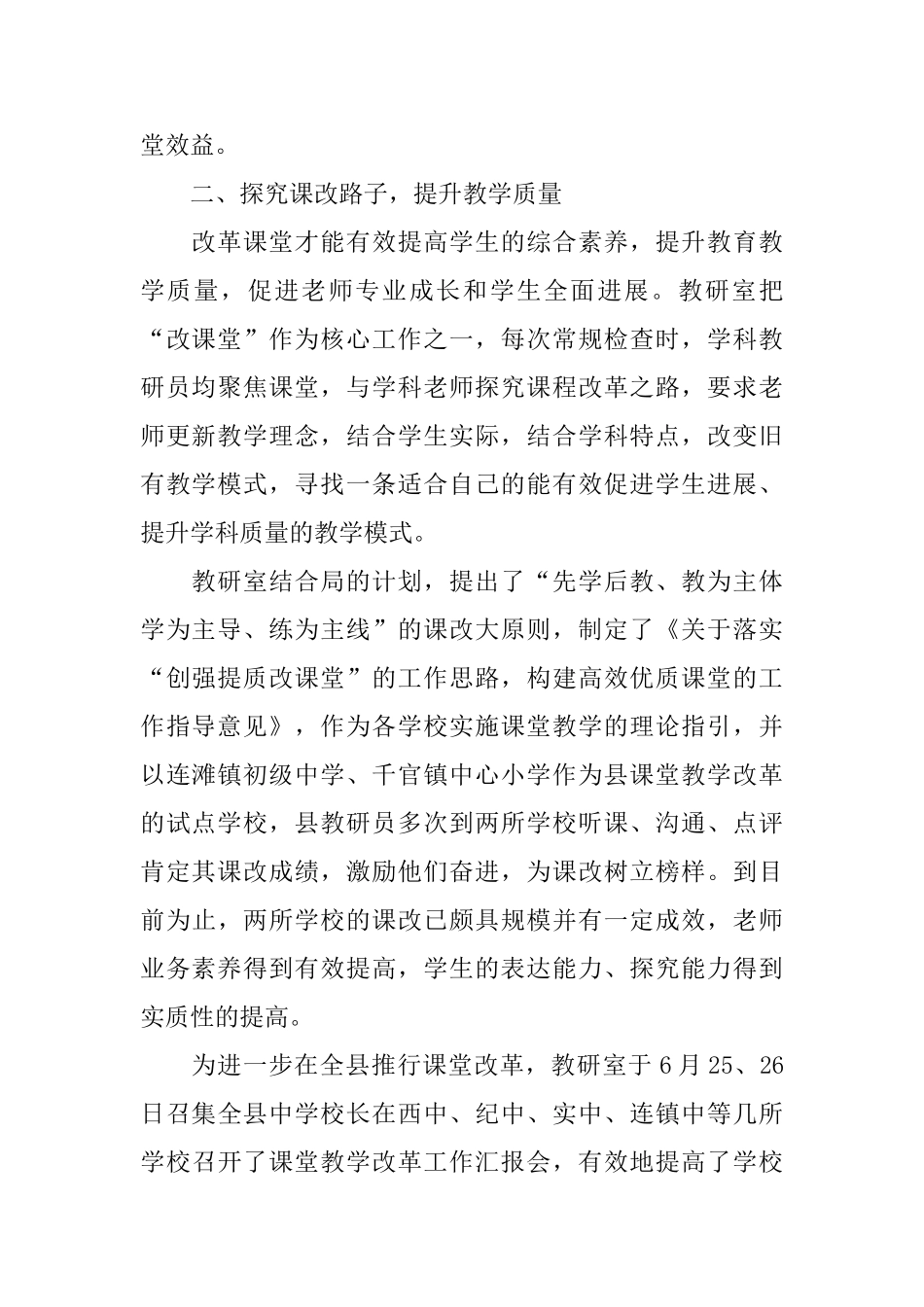 教育局教研室年底工作总结格式范例_第2页