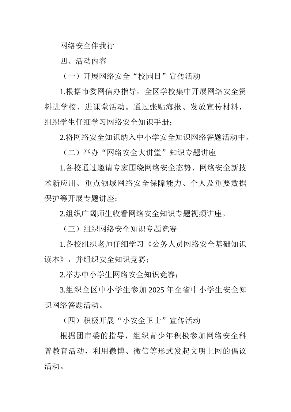 教育局第五届国家网络安全宣传周活动方案_第2页