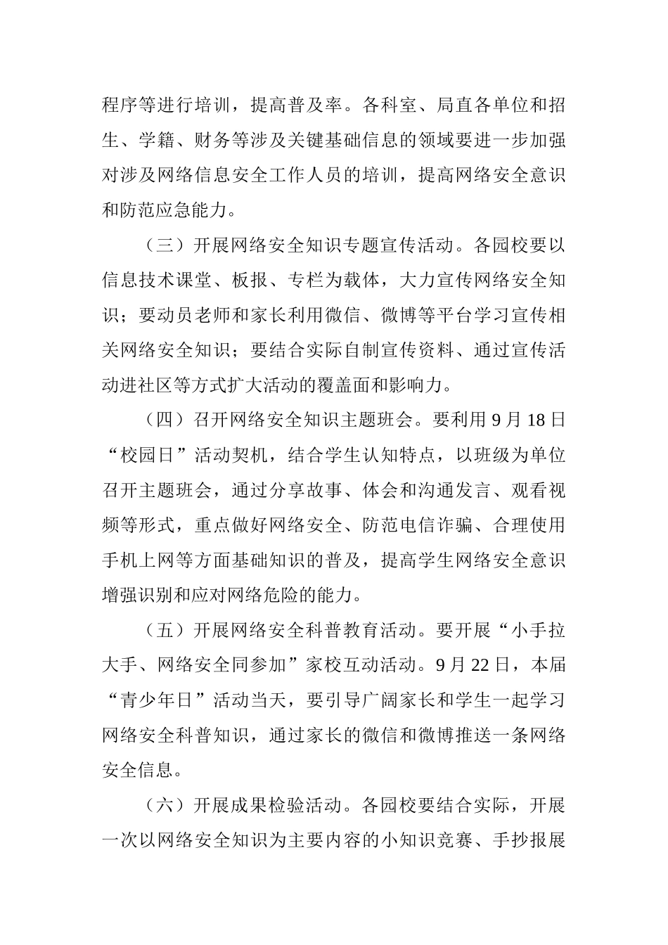 教育局第五届国家网络安全宣传周活动实施方案_第2页