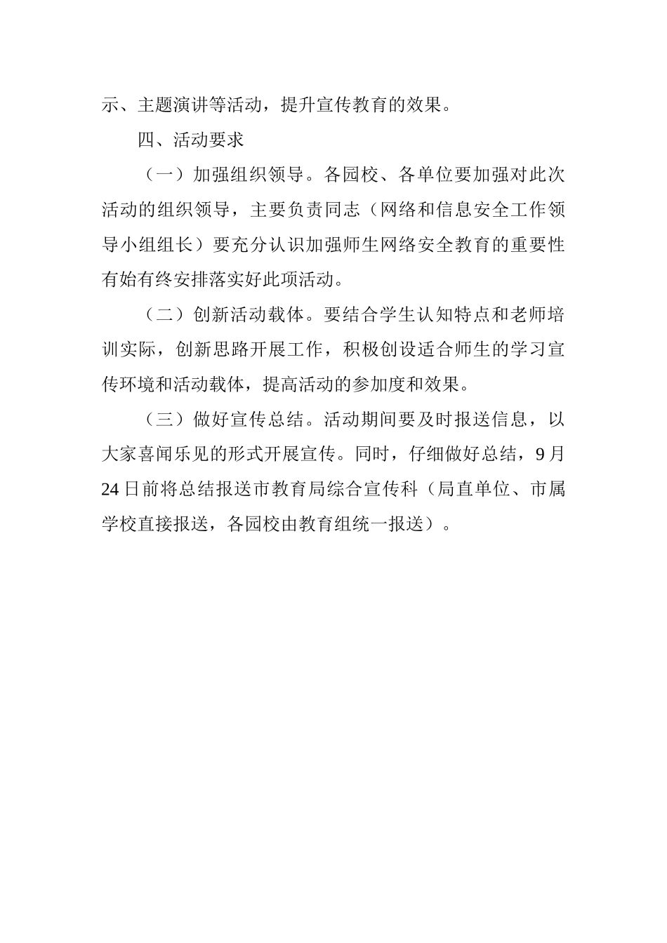 教育局第五届国家网络安全宣传周活动实施方案_第3页