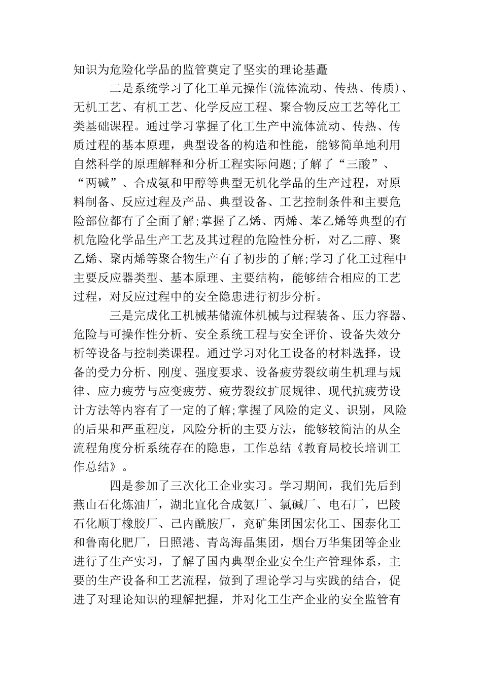 教育局校长培训工作总结_第2页