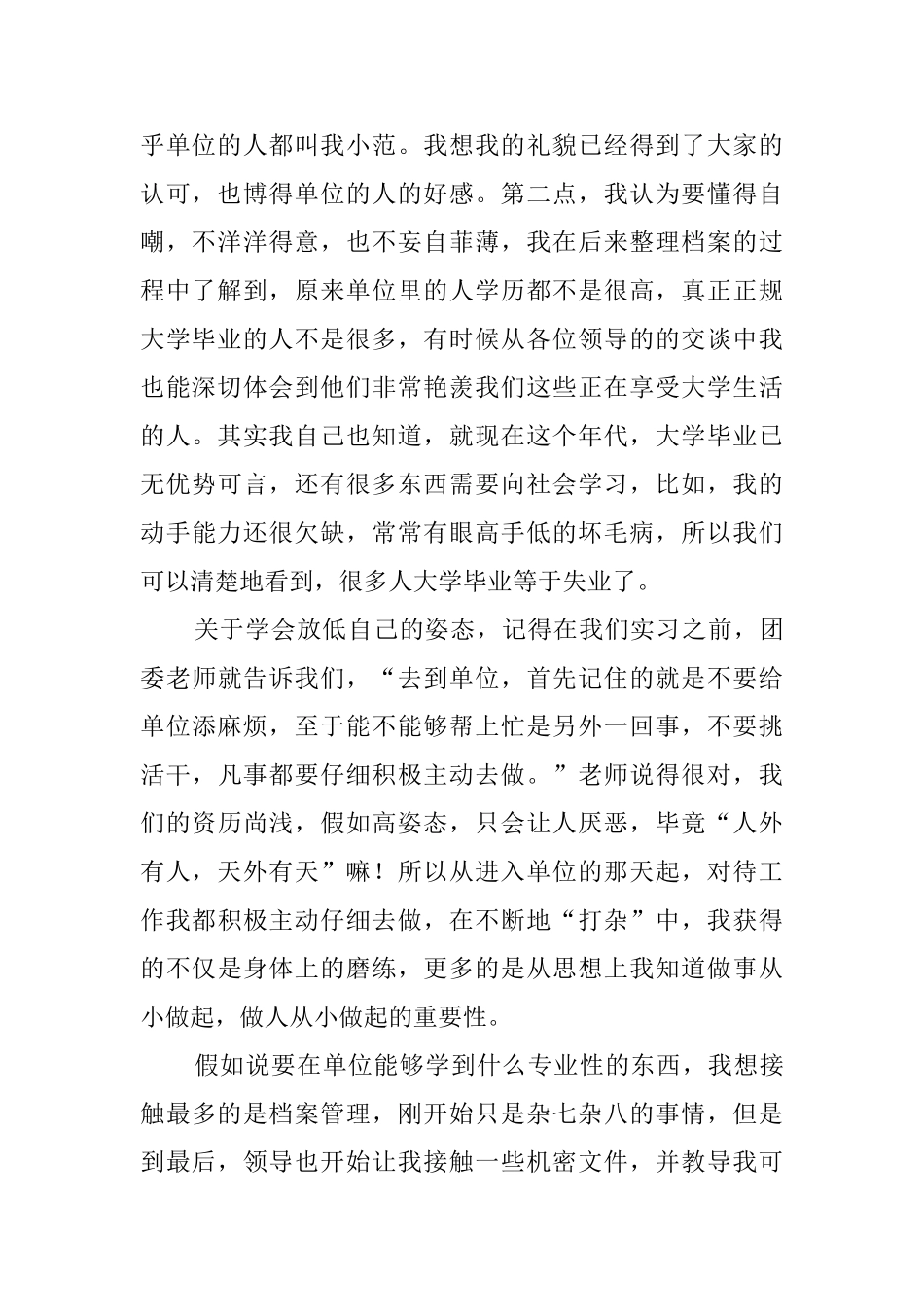 教育局的实习心得_第2页