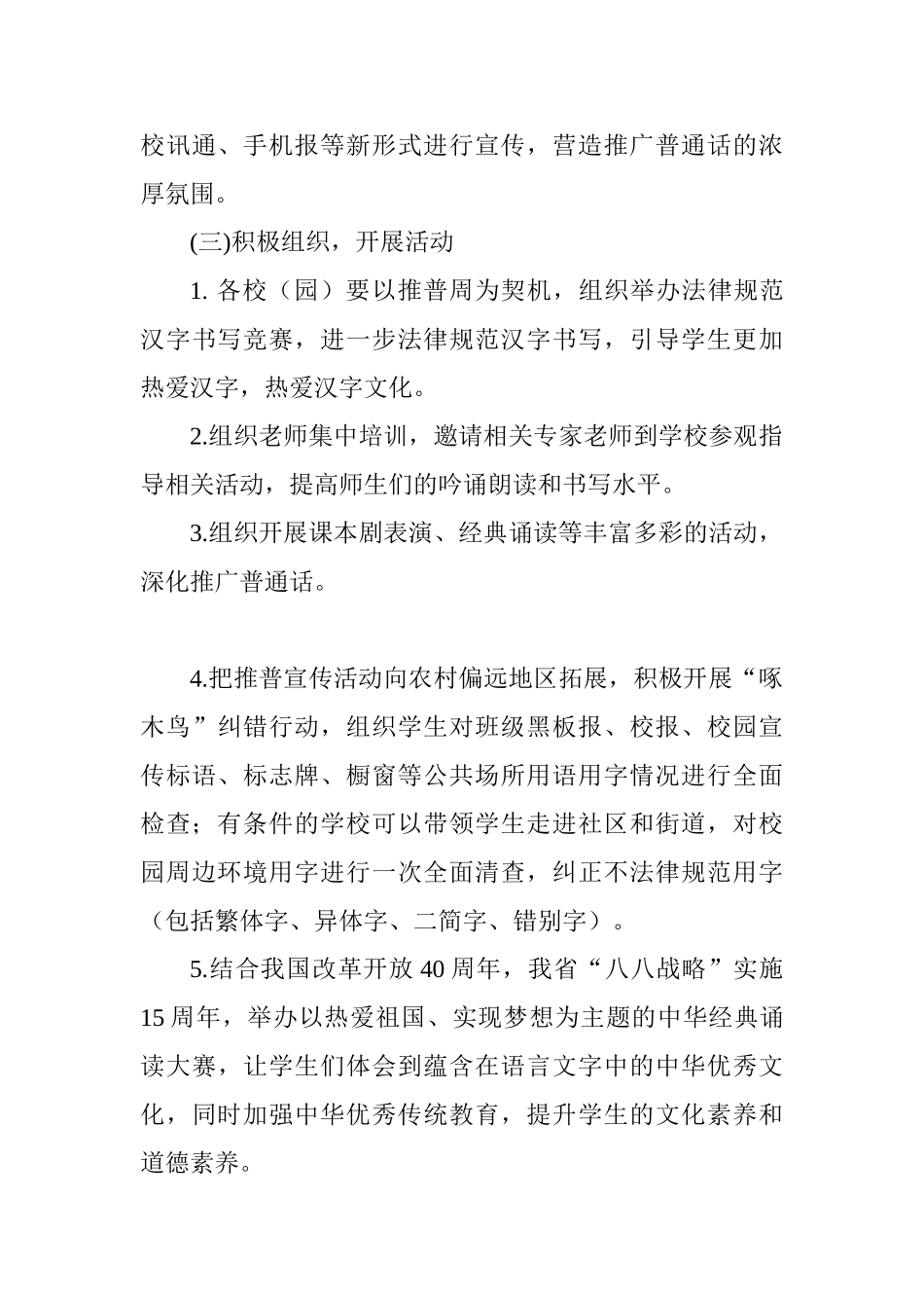 教育局第21届全国推广普通话宣传周活动方案_第3页