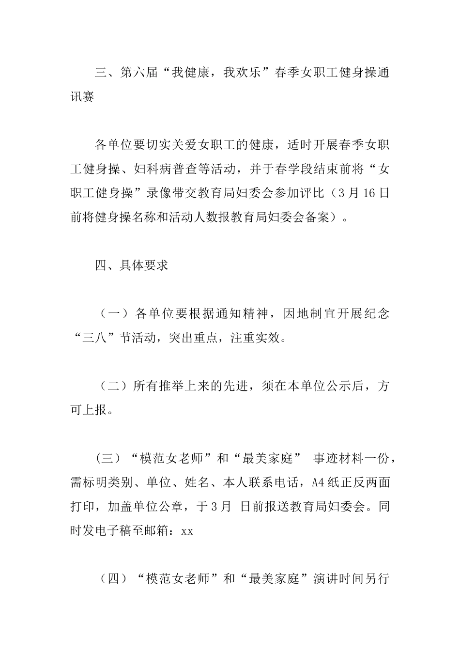 教育局纪念“三八”国际劳动妇女节108周年系列活动方案_第3页