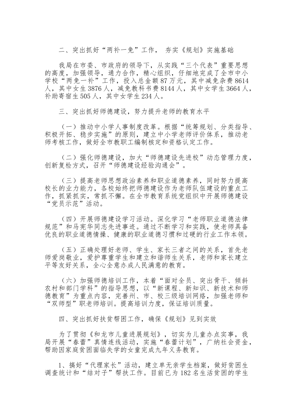 教育局落实《市妇女儿童发展规划》情况汇报_第2页