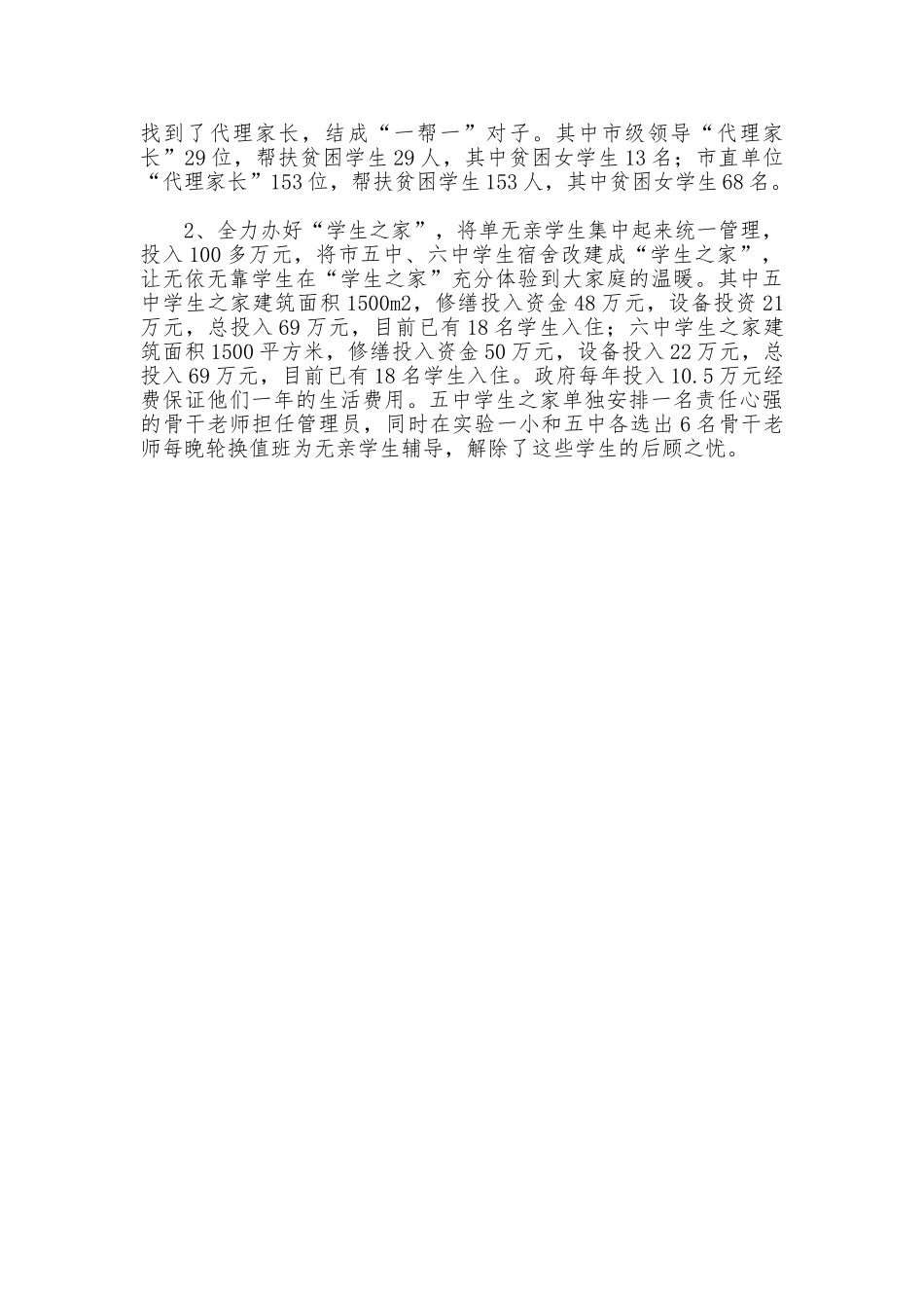 教育局落实《市妇女儿童发展规划》情况汇报_第3页