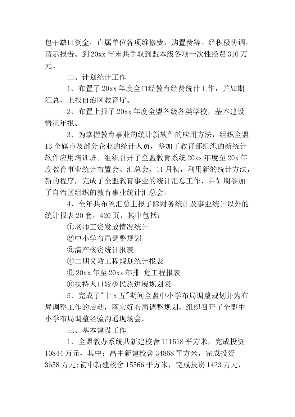 教育局财务工作总结及思路_第2页