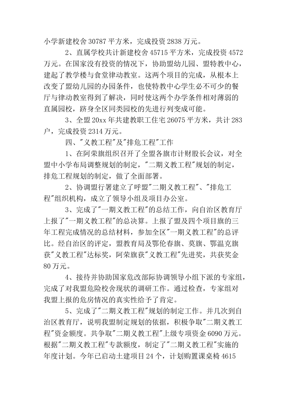 教育局财务工作总结及思路_第3页