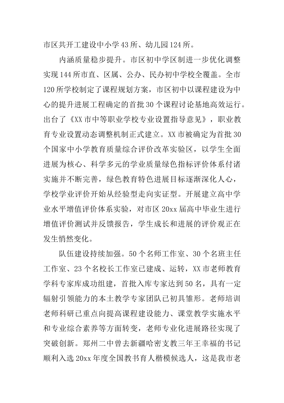 教育局长教师节致辞_第2页