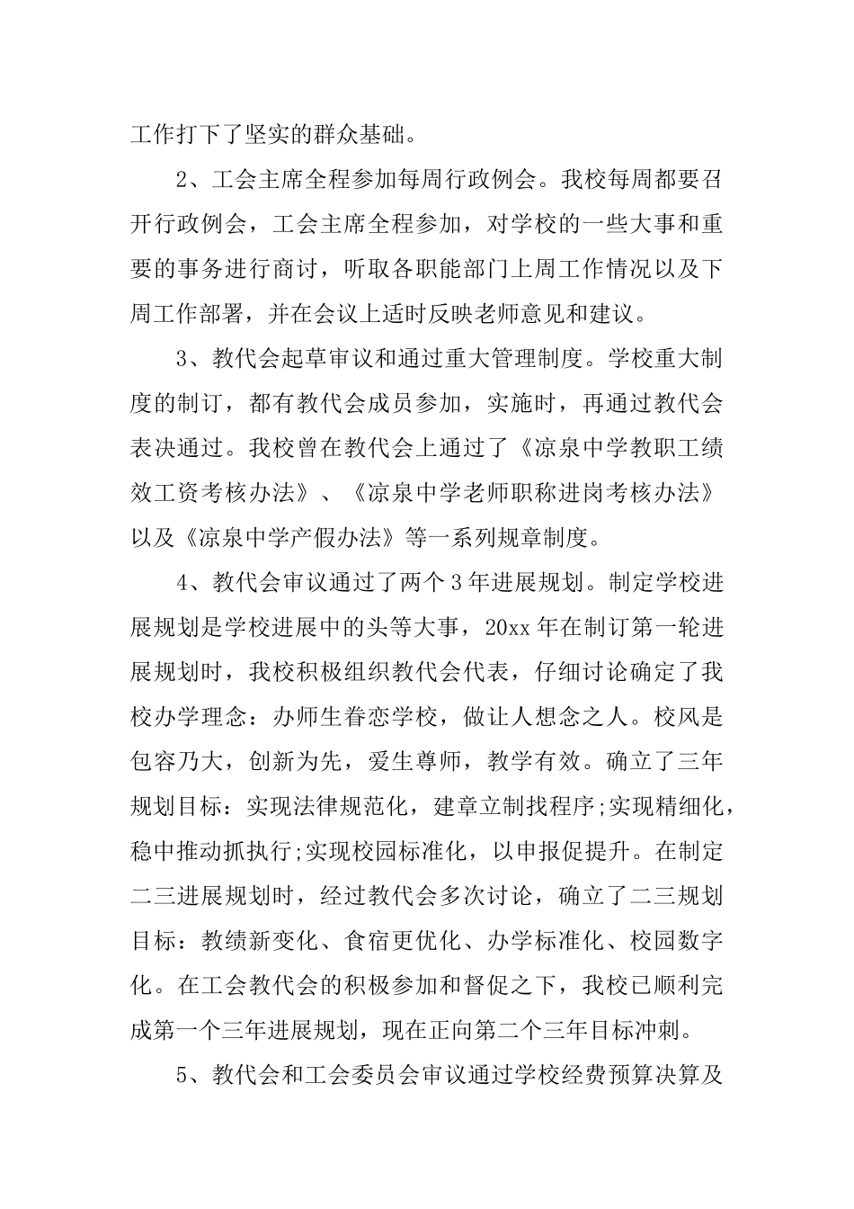 教育工会会议上的讲话稿_第2页