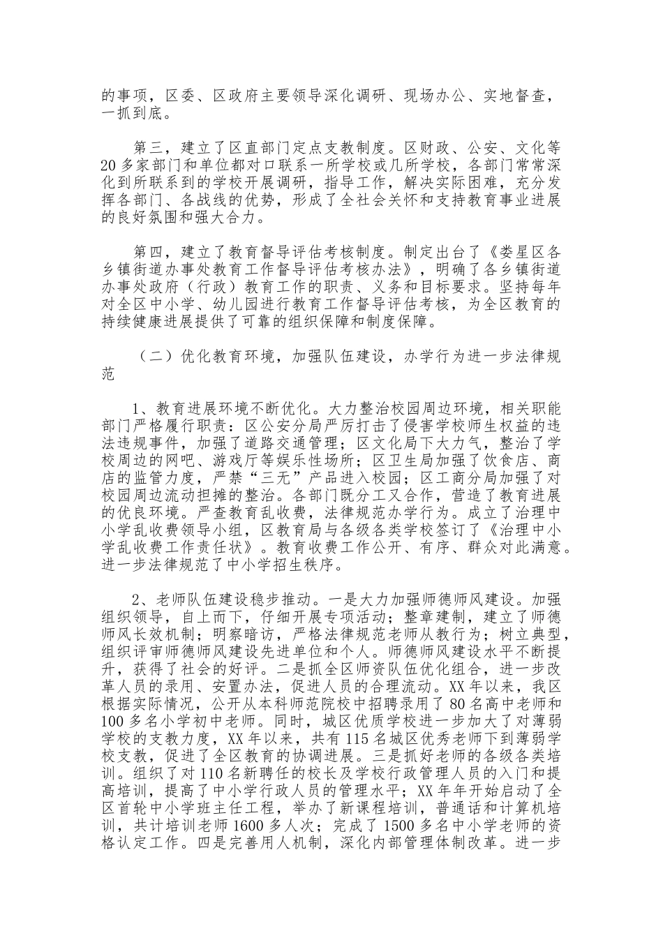 教育工作“两项督导评估考核”整改情况汇报_第2页