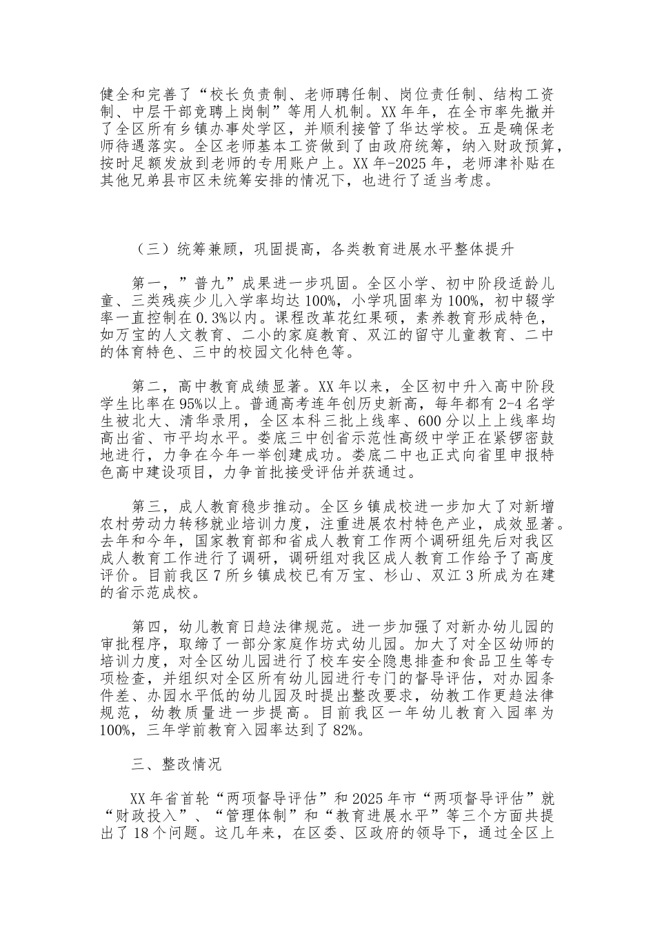 教育工作“两项督导评估考核”整改情况汇报_第3页