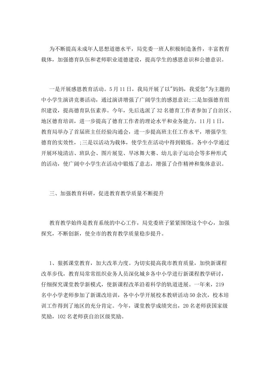 教育局领导班子述职述廉报告_第2页