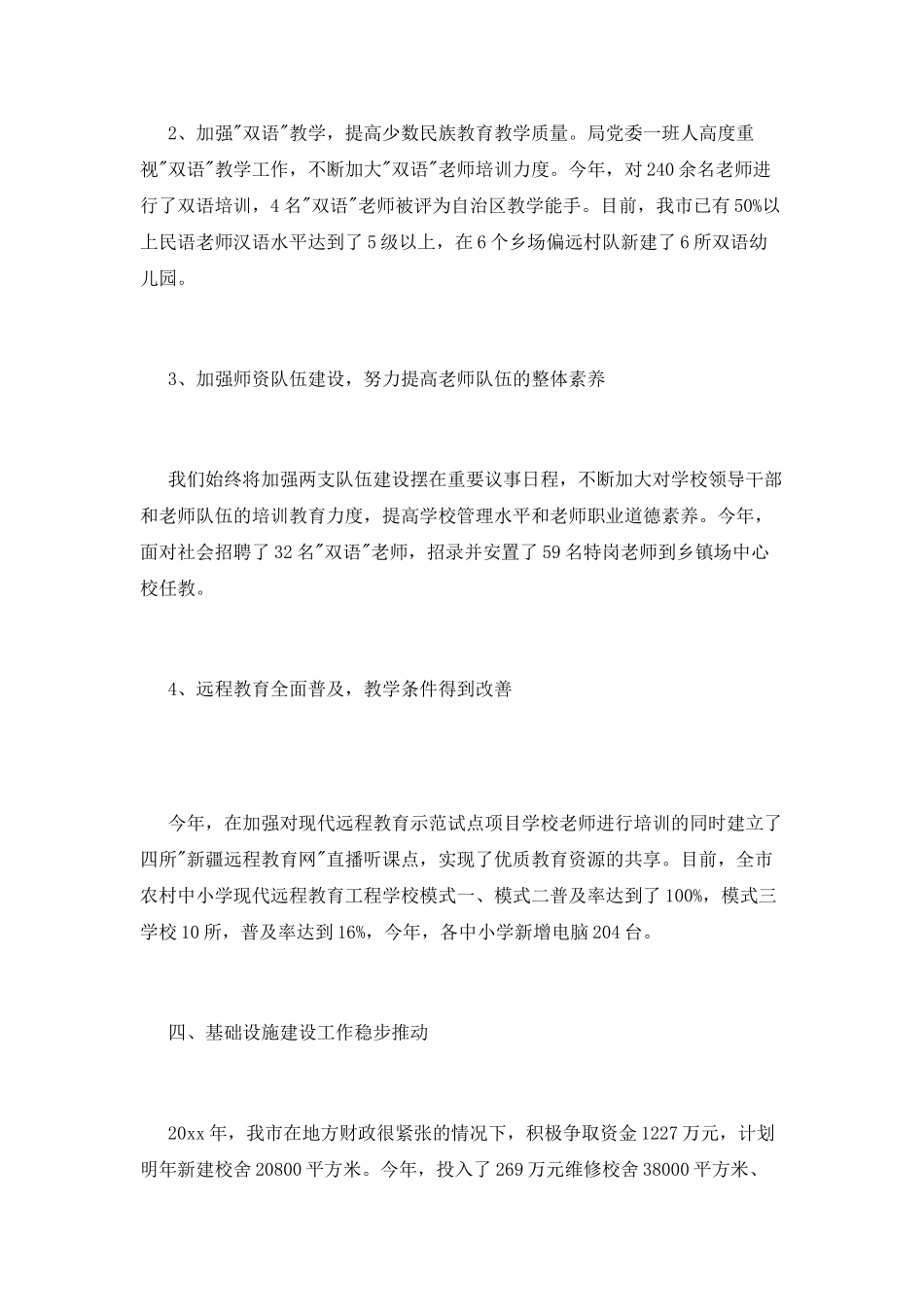 教育局领导班子述职述廉报告_第3页