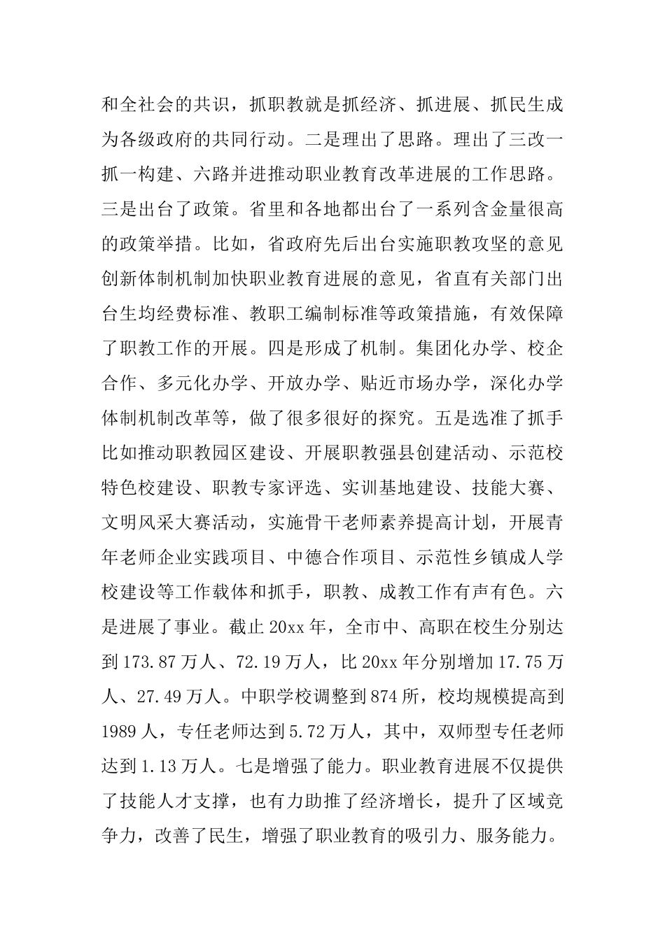 教育工作会议市长讲话_第2页