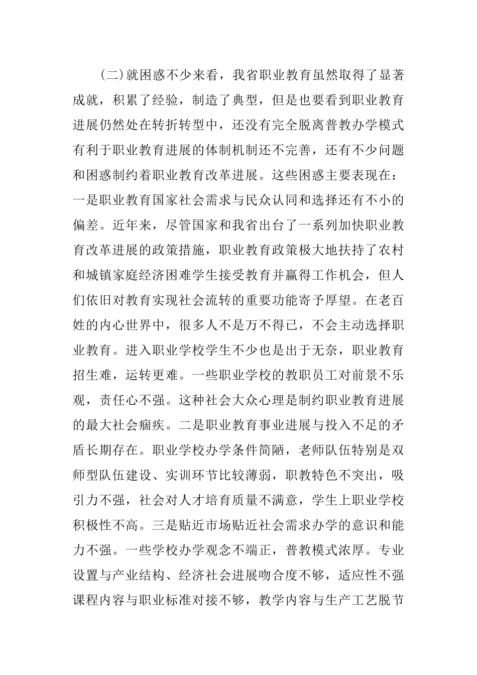 教育工作会议市长讲话_第3页