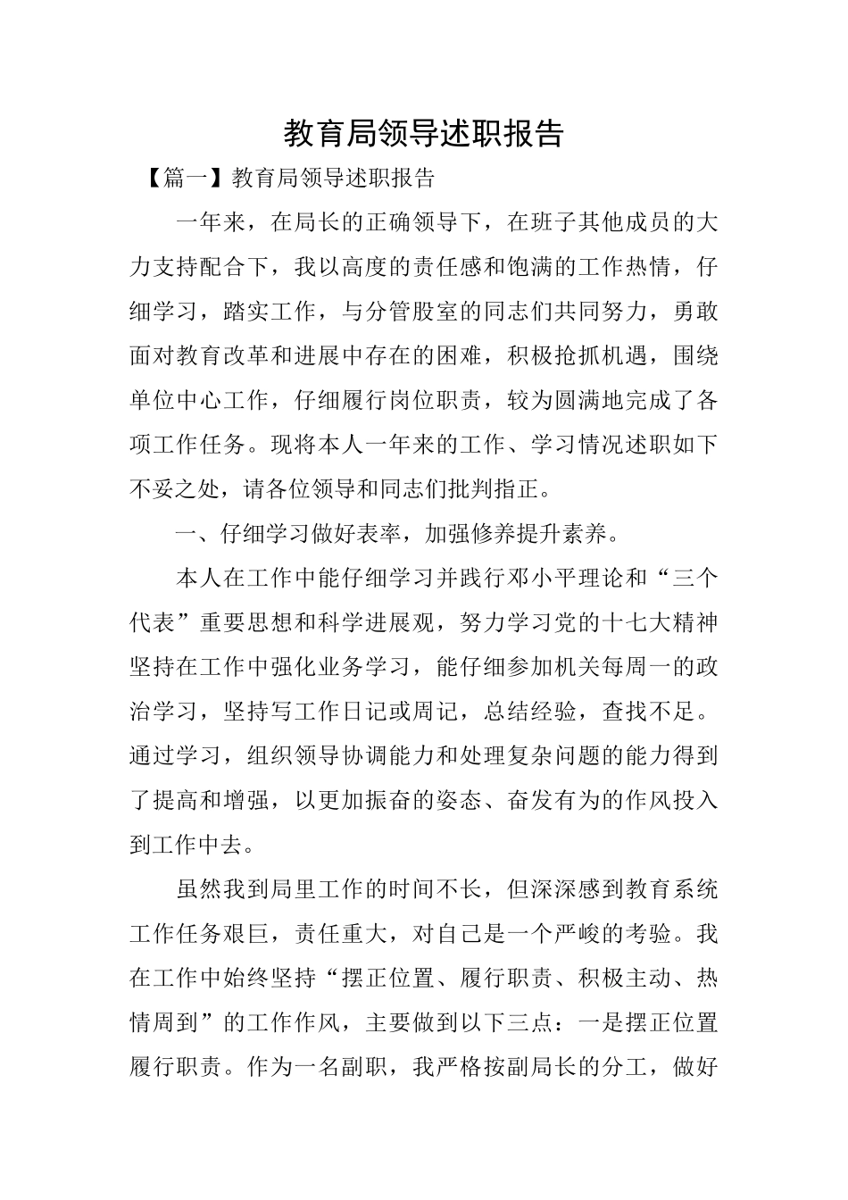 教育局领导述职报告_第1页