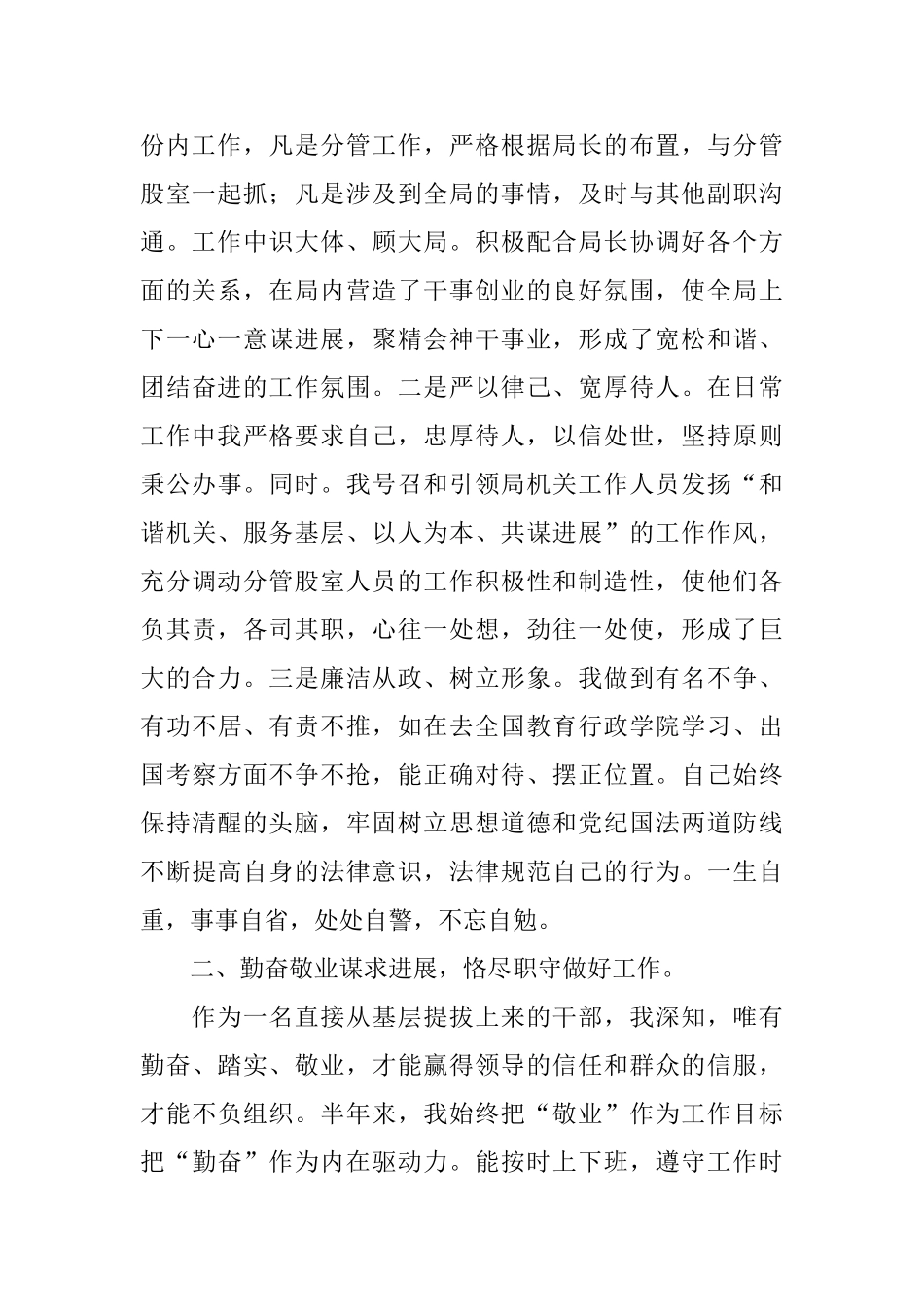 教育局领导述职报告_第2页