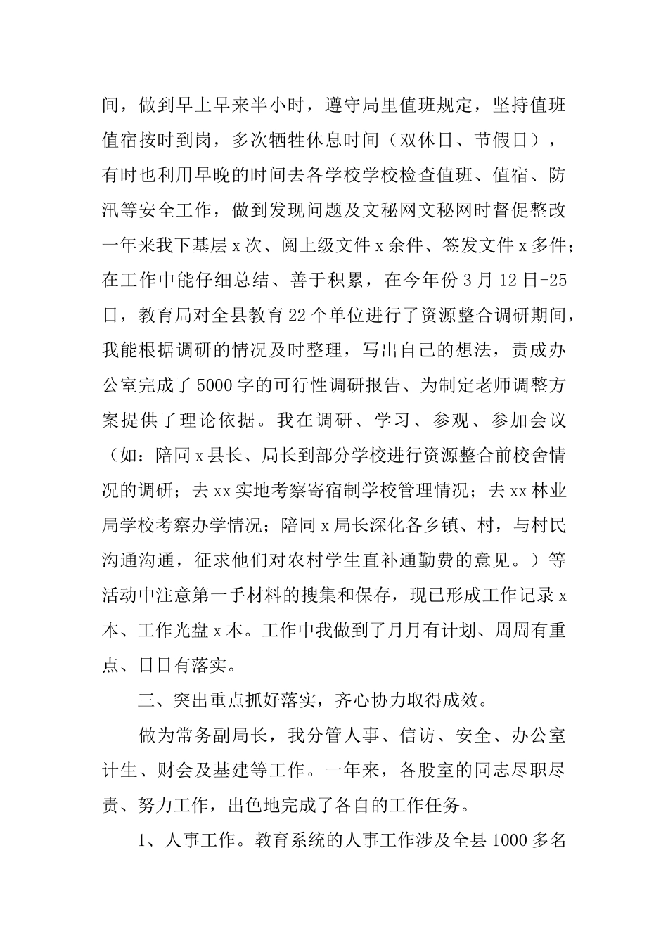 教育局领导述职报告_第3页