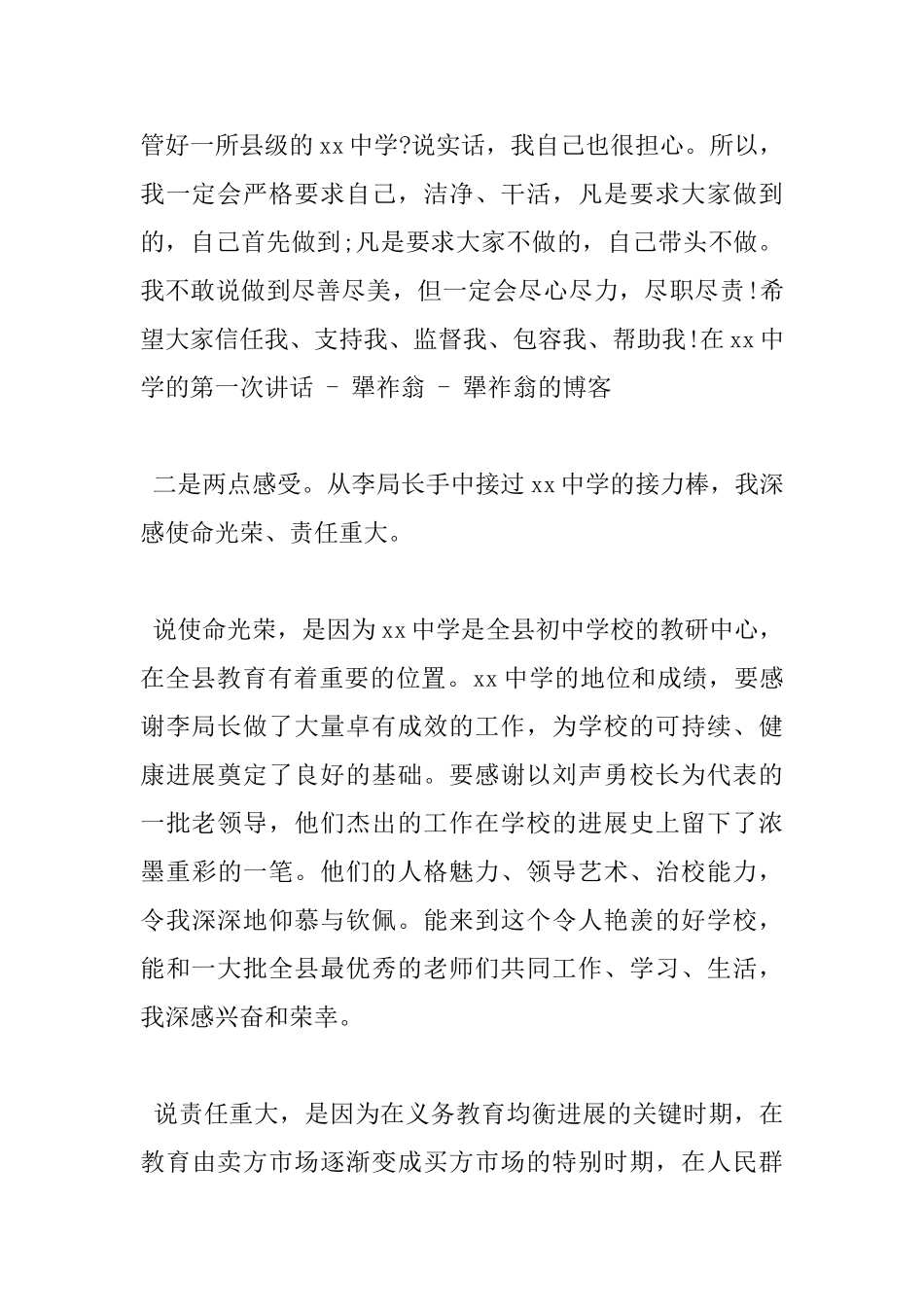 教育工作的会议讲话稿范文_第2页