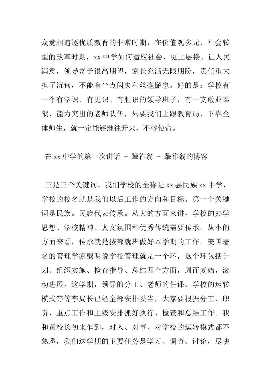 教育工作的会议讲话稿范文_第3页