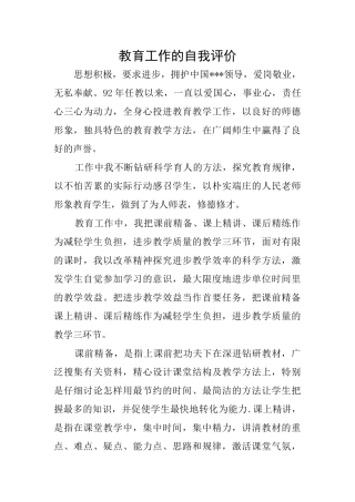 教育工作的自我评价