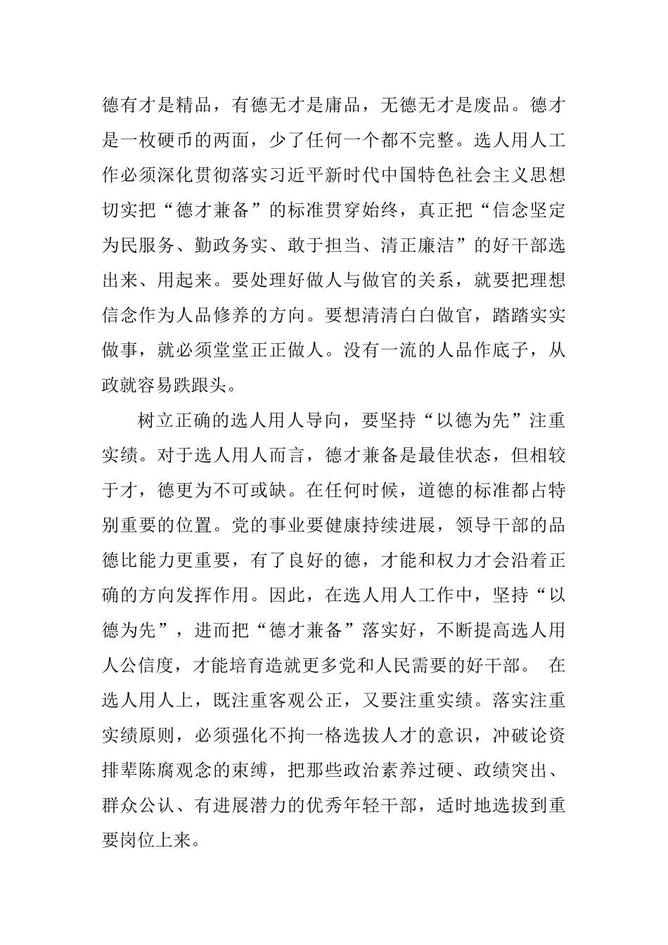 教育工作者《干部选拔任用工作监督检查和责任追究办法》学习心得4篇_第2页