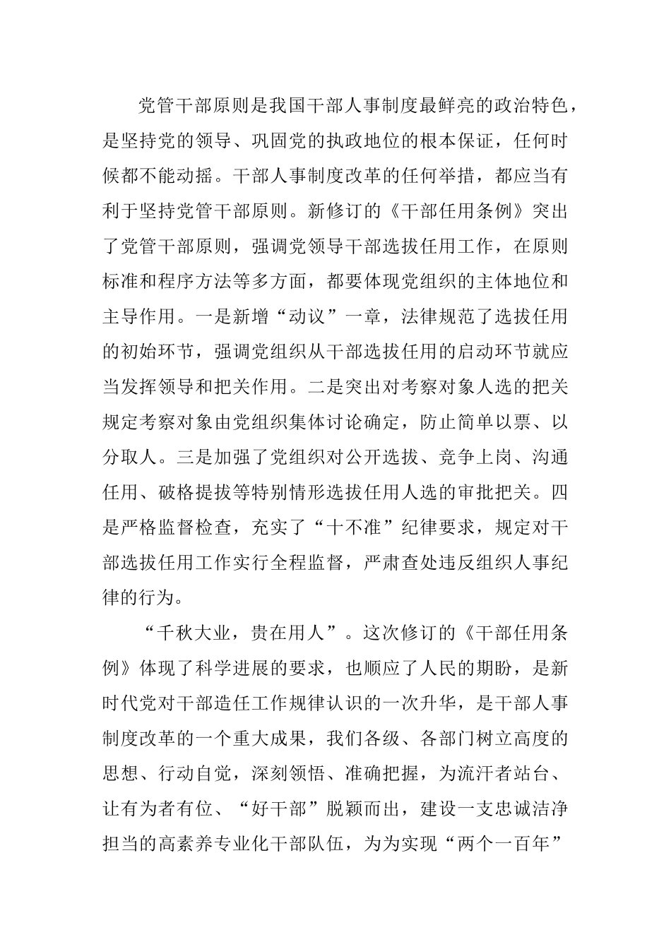 教育工作者2025新版《党政领导干部选拔任用工作条例》学习心得10篇_第2页