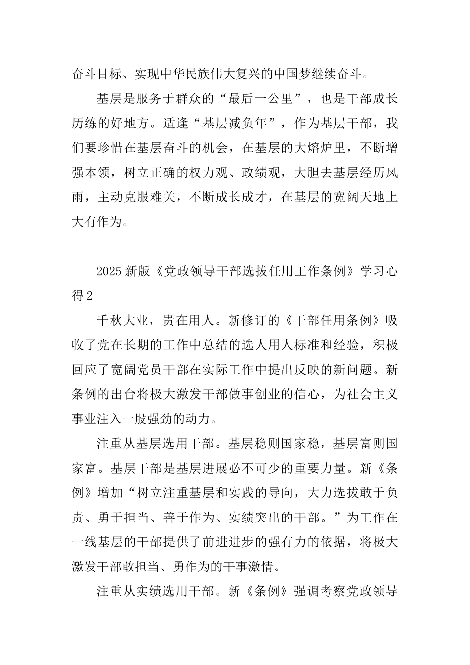 教育工作者2025新版《党政领导干部选拔任用工作条例》学习心得10篇_第3页