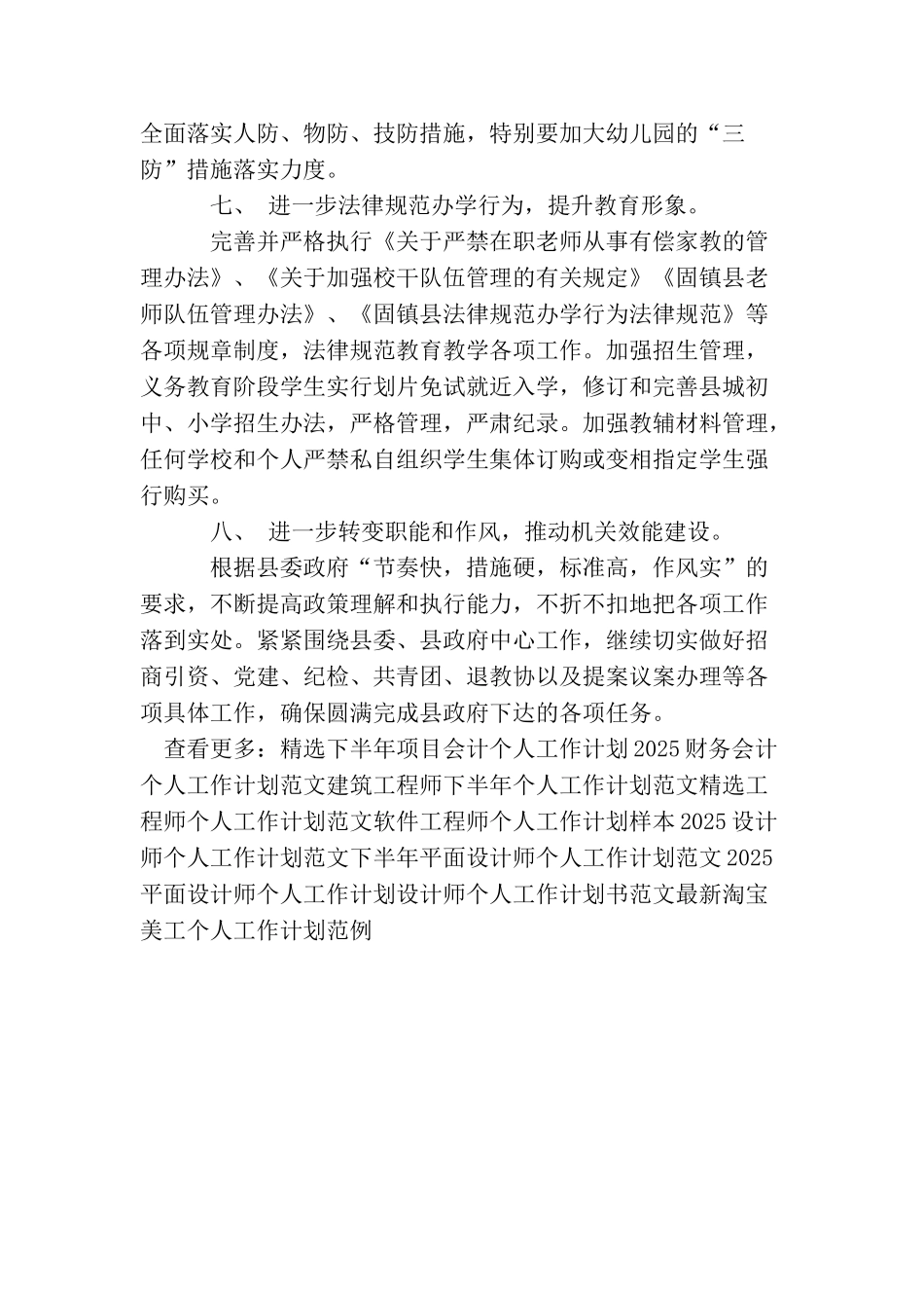 教育工作者个人工作计划示例_第2页