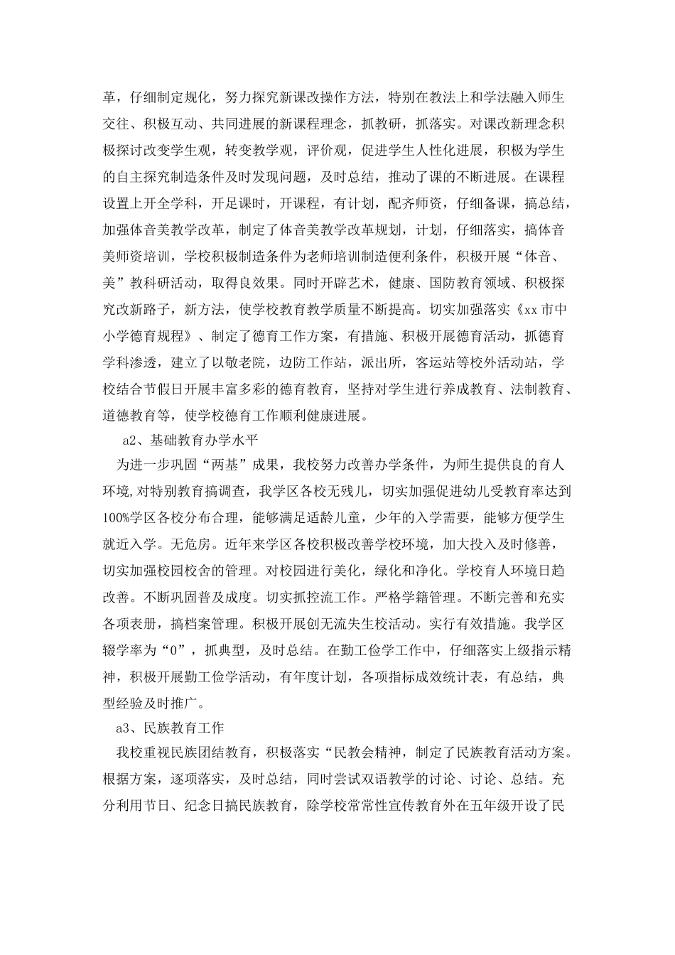 教育工作目标管理责任书自查报告_第2页