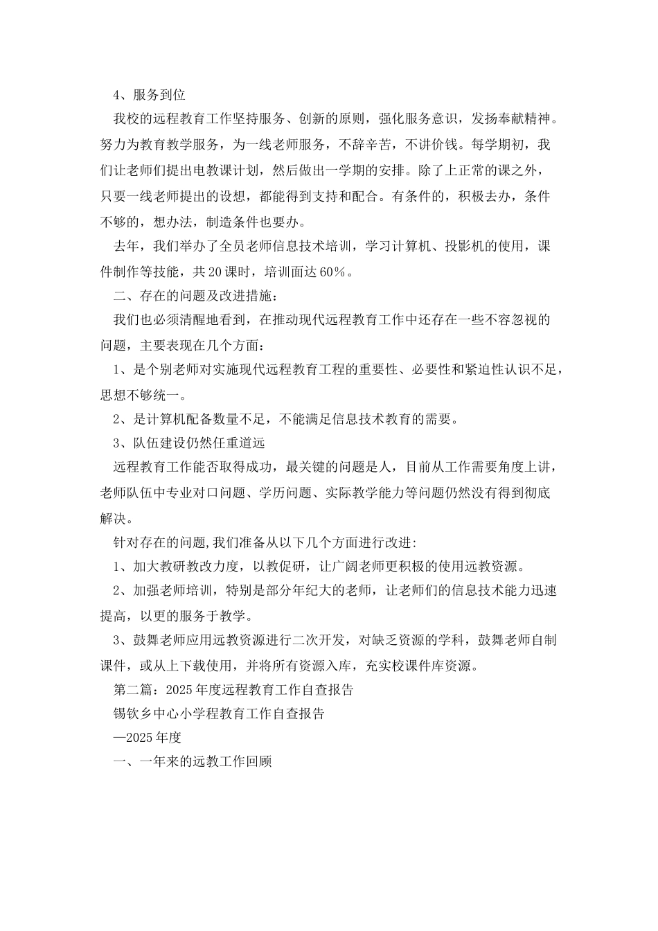 教育工作自查报告_第2页