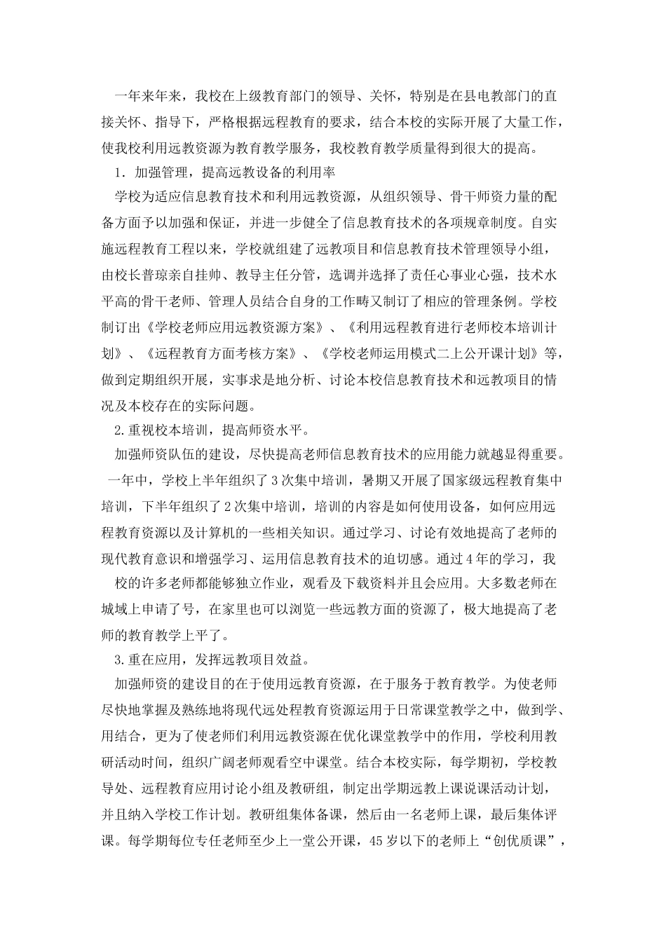 教育工作自查报告_第3页