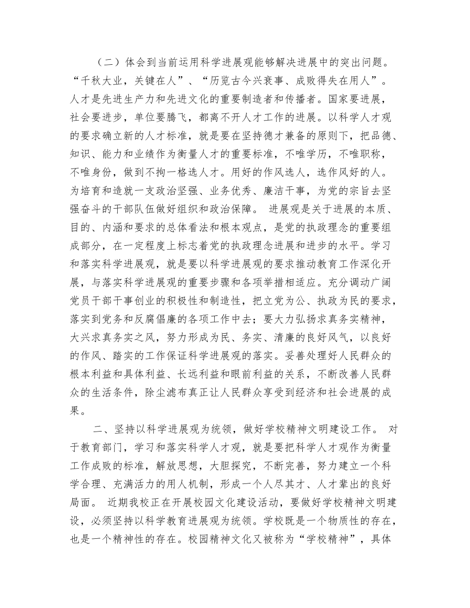 教育工作者学习实践科学发展观心得_第2页