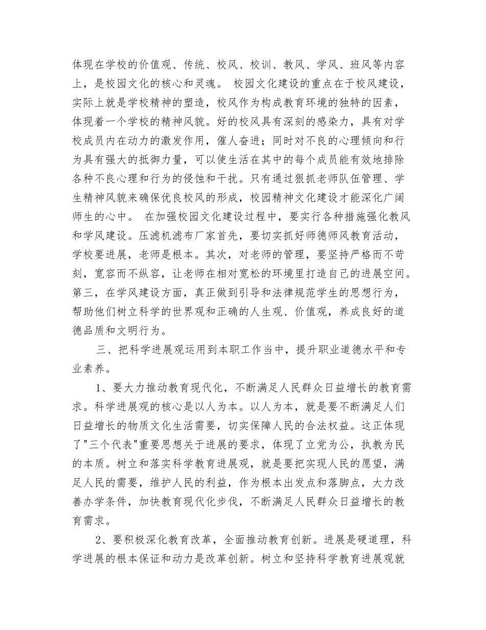 教育工作者学习实践科学发展观心得_第3页