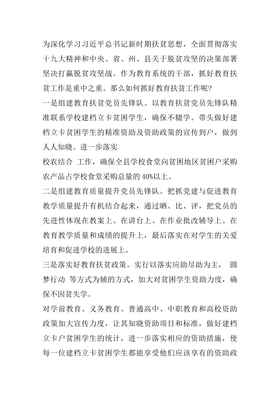 教育帮扶工作心得精选范文5篇_第3页