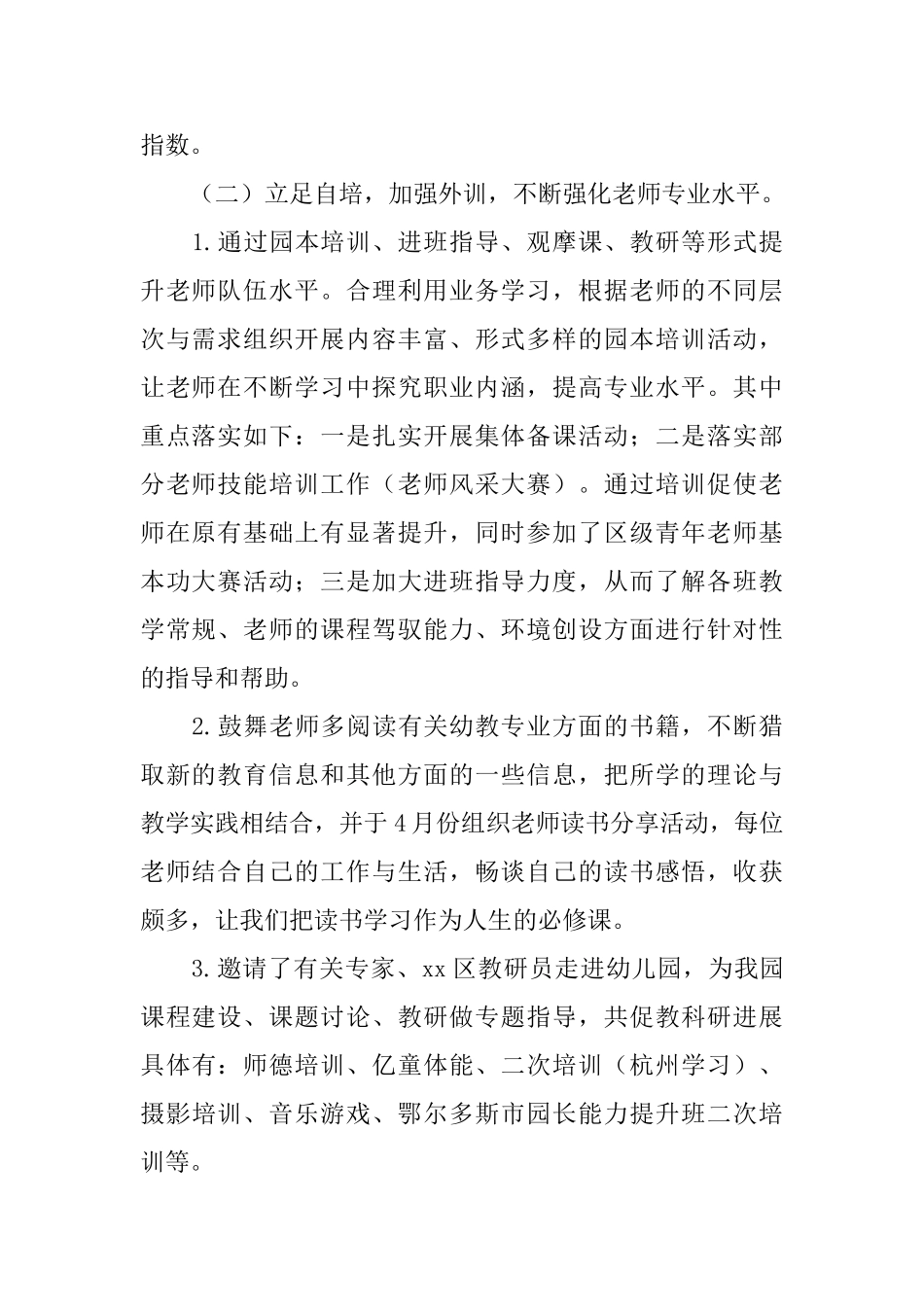 教育工作者学习总结格式范文_第2页
