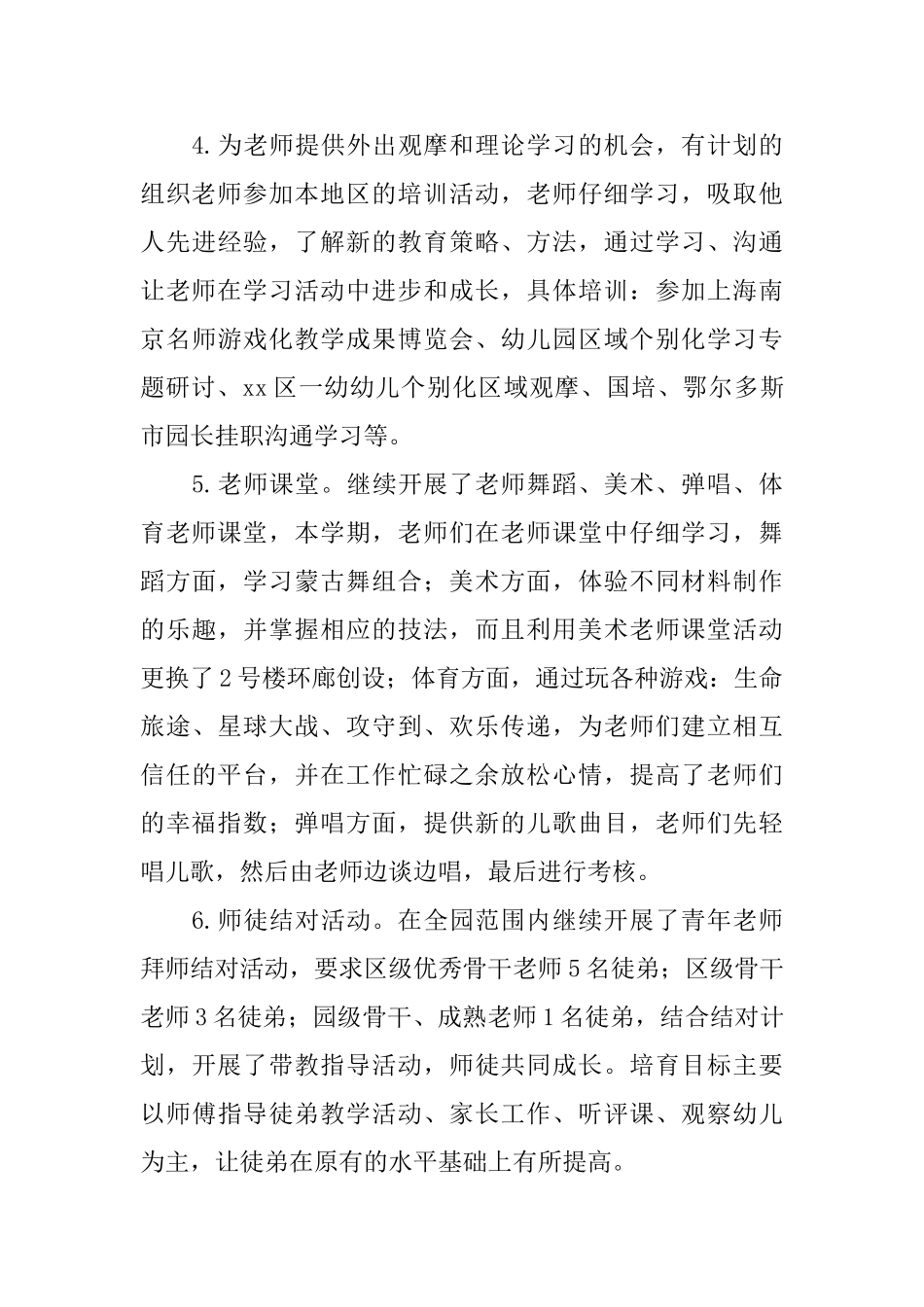 教育工作者学习总结格式范文_第3页