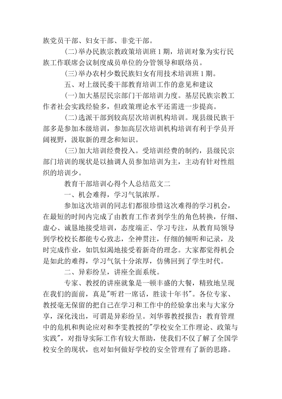 教育干部培训心得个人总结_第3页