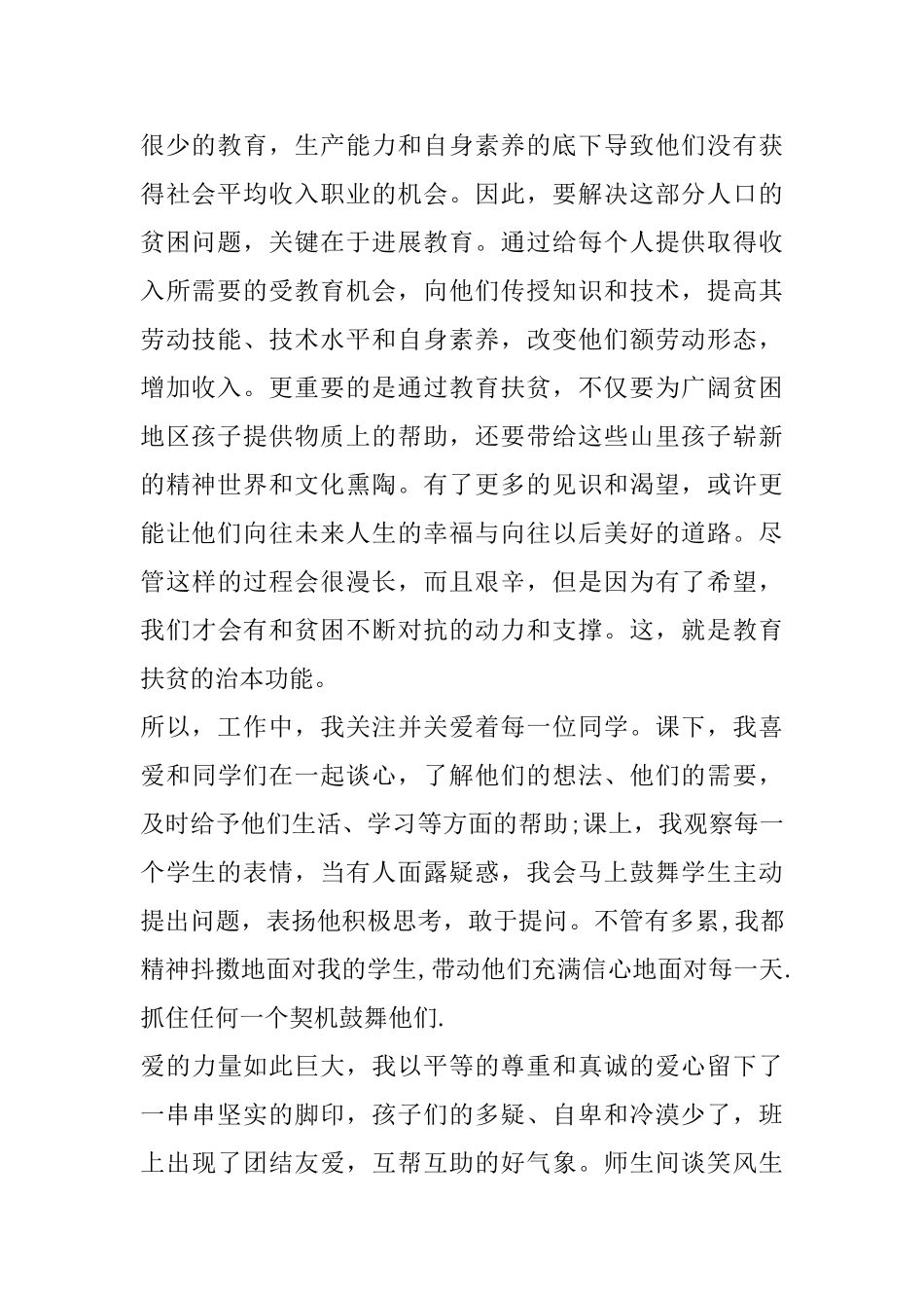 教育帮扶工作心得精选范文5篇2025_第2页