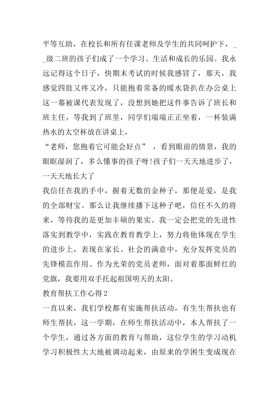 教育帮扶工作心得精选范文5篇2025_第3页